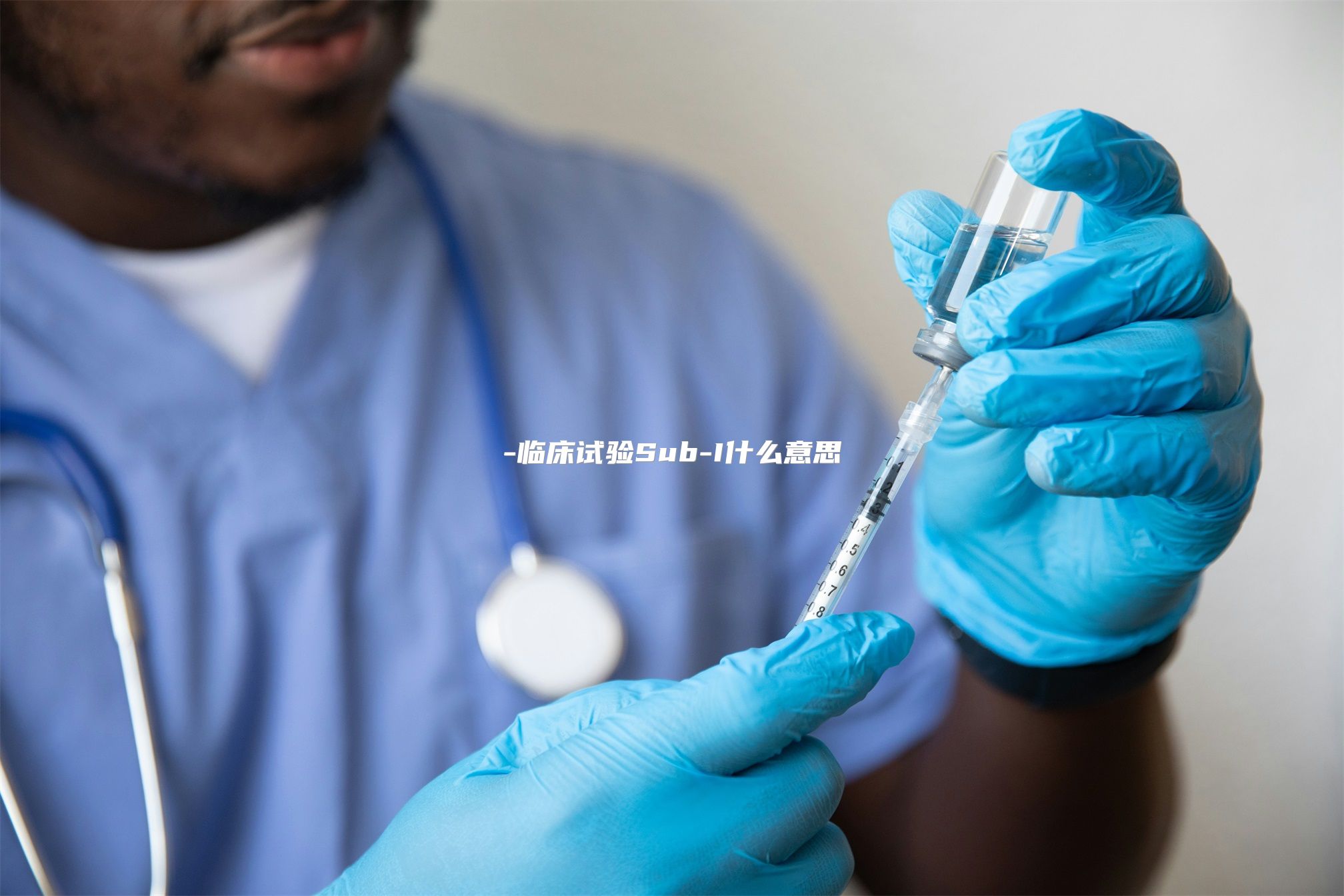 临床试验SubI什么意思